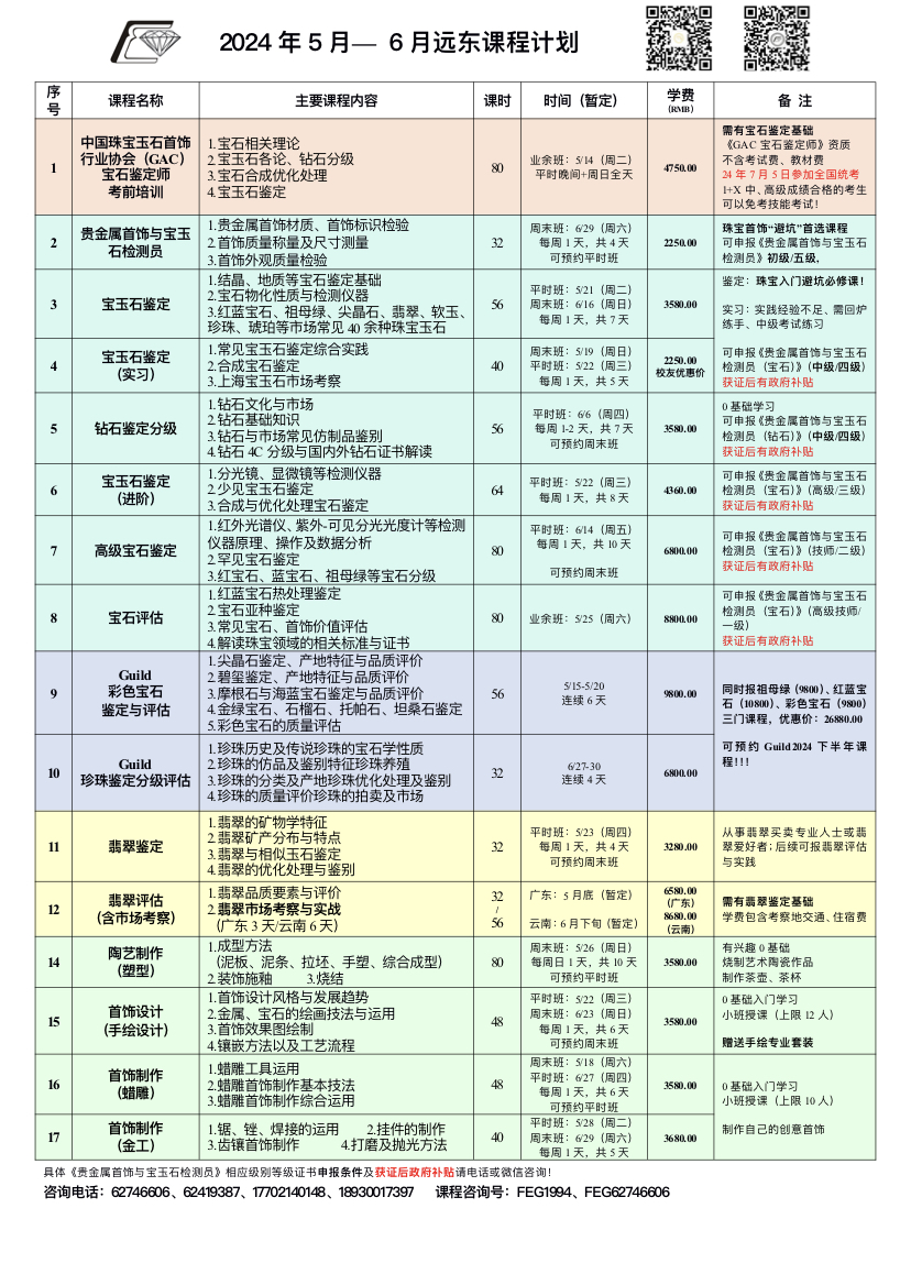远东2024年5-6月课程表.jpg
