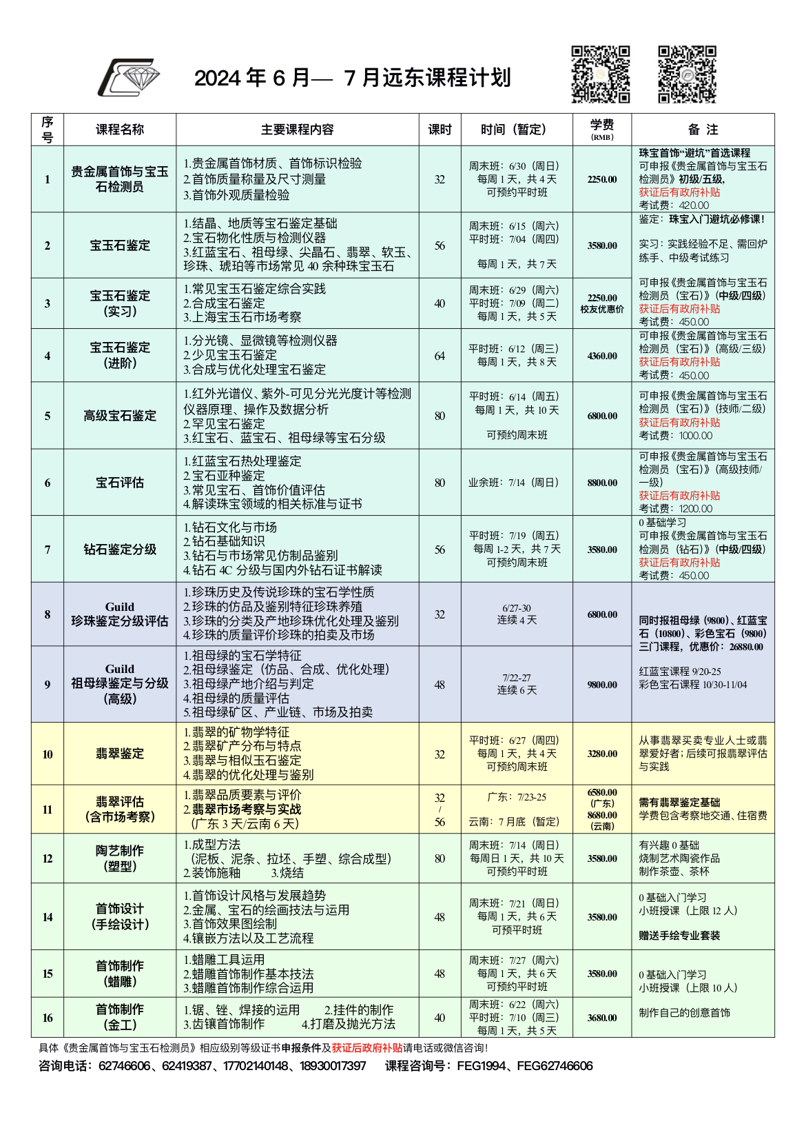 远东2024年6-7月课程表.jpg
