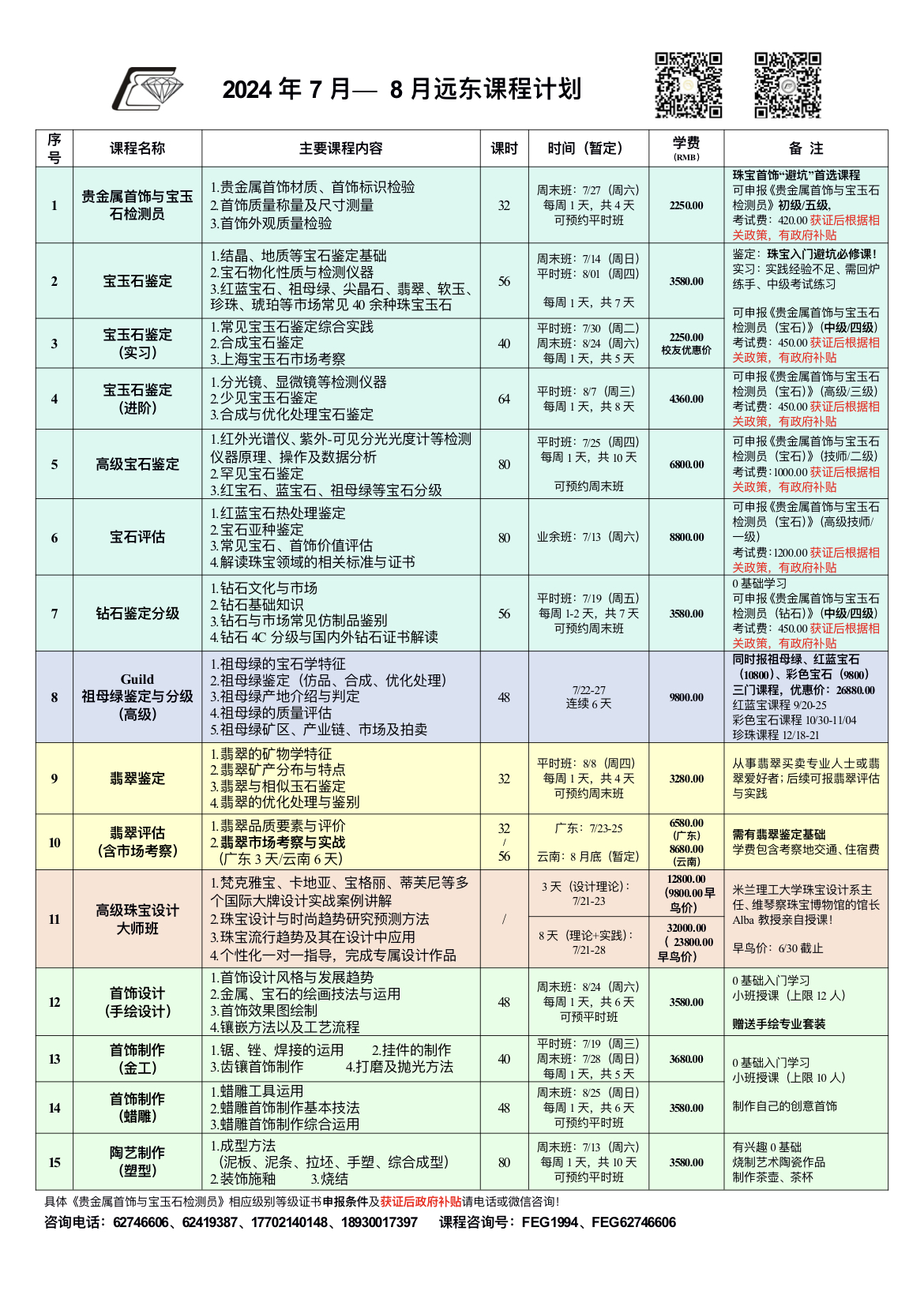 课程表7-8月.jpg